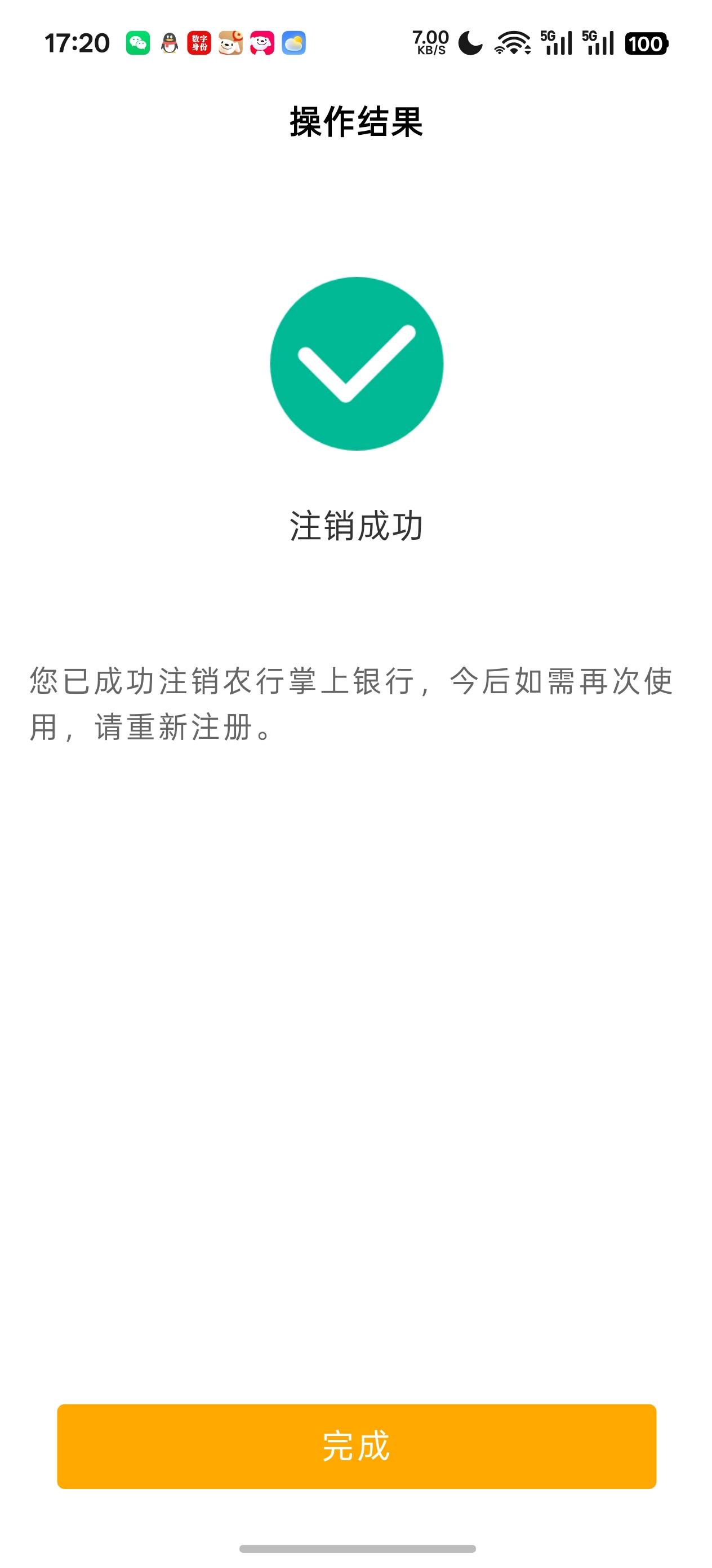 这个数字身份，就是跟这个yh绑定的，她.，扫了数字身份还要重新刷脸，真恶心，这个软90 / 作者:充满鲜花的世界 / 