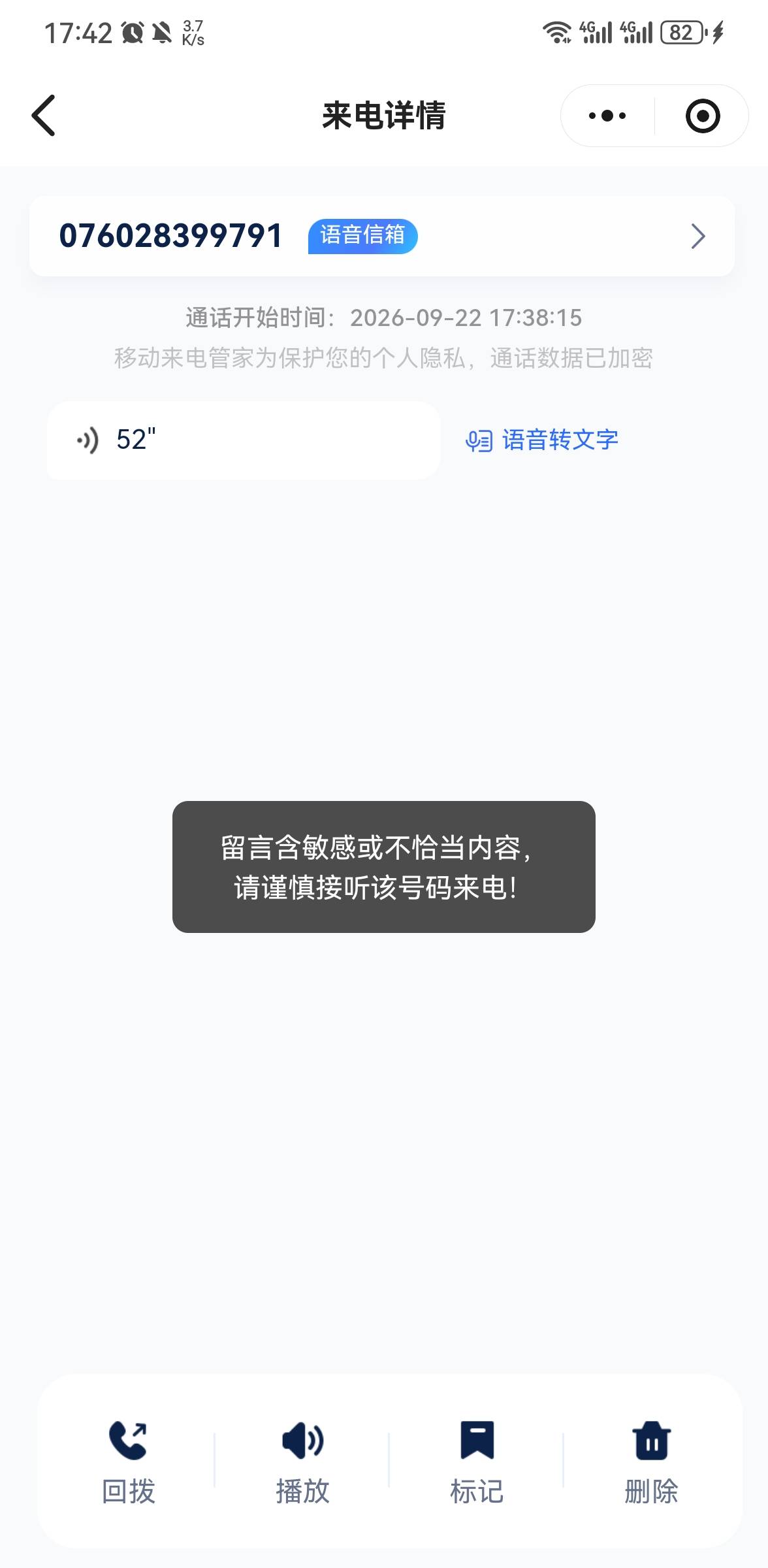 老哥们这种怎么弄，又不能听又不能转文字，臭移动害我错过了一个亿

15 / 作者:love666 / 