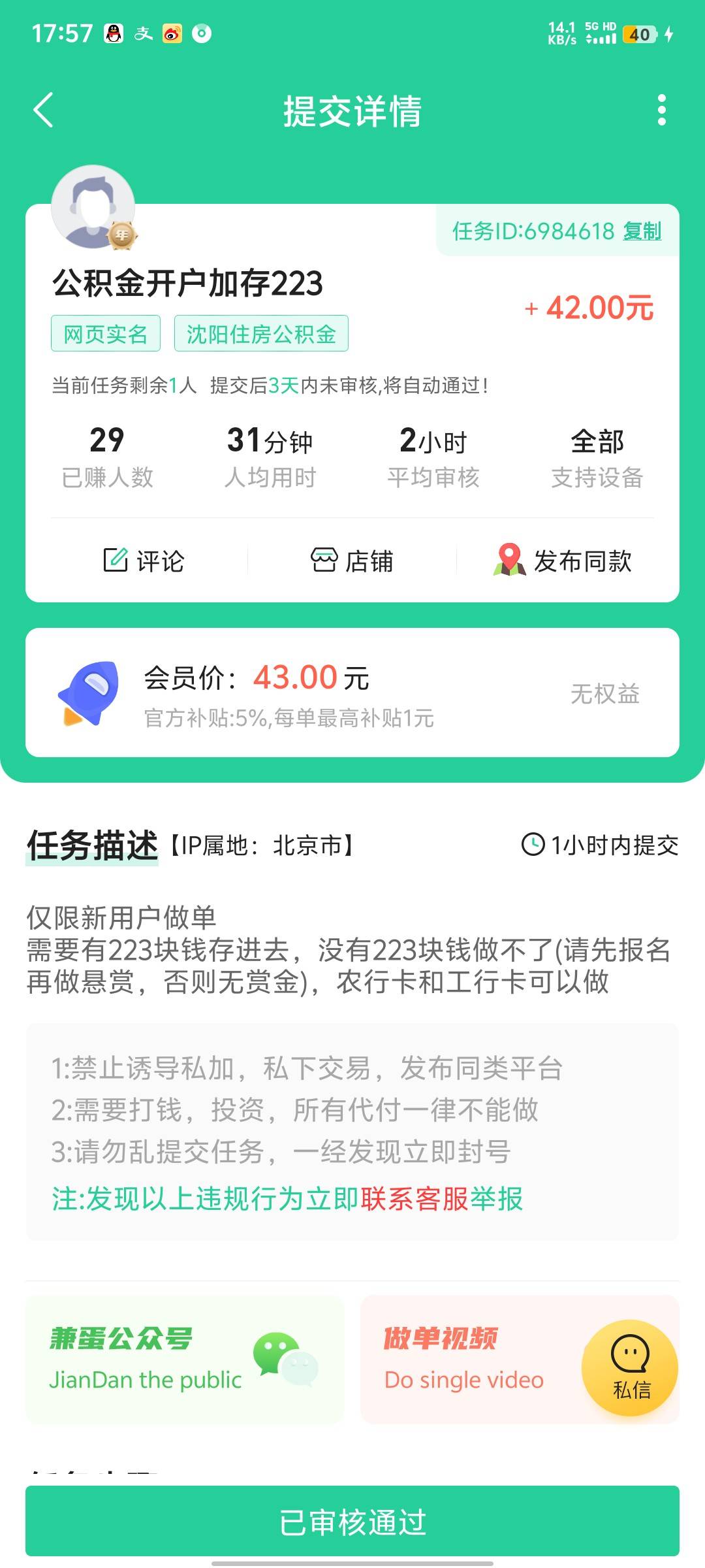 感谢老哥发的沈阳公积金


64 / 作者:淇文 / 
