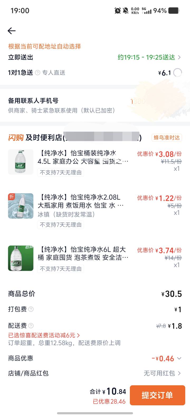 能买么老哥们  会不会给我接自来水送过来
   12.5升换成三块钱一瓶的要8瓶24块了 

64 / 作者:童童大王 / 
