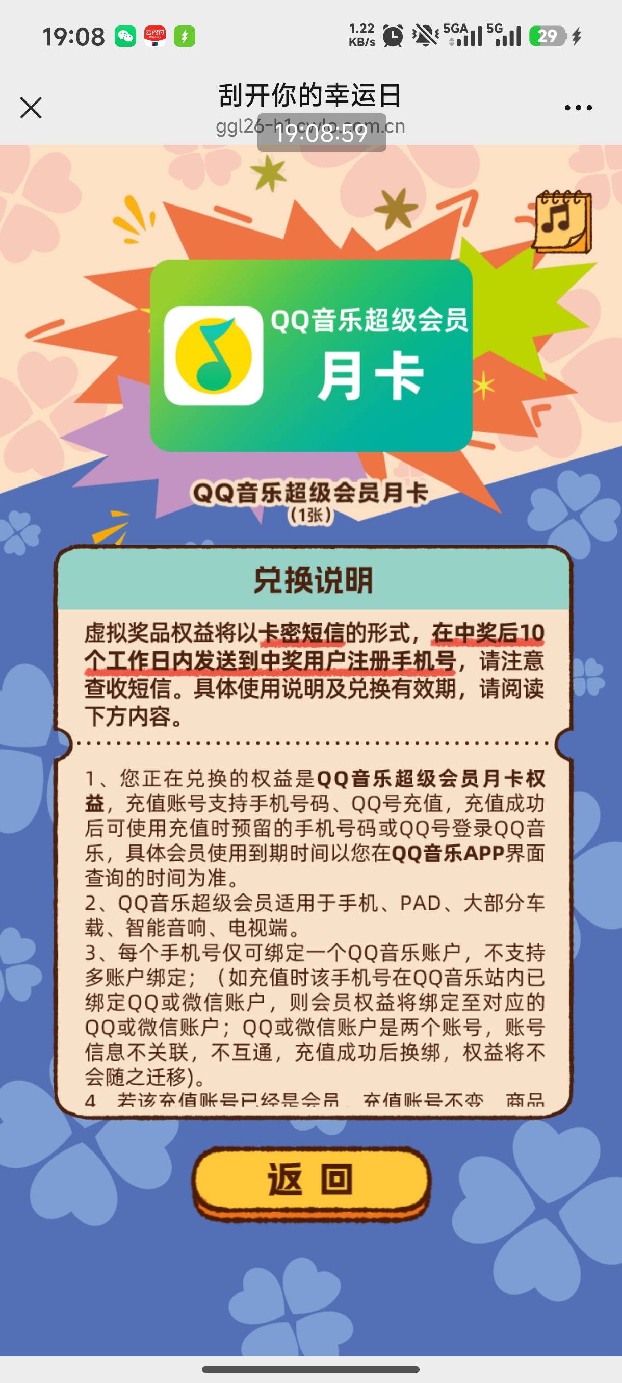 福彩中的这个要几天啊，有人收到了吗，是卡密还是直充啊

99 / 作者:恭喜发财zy / 