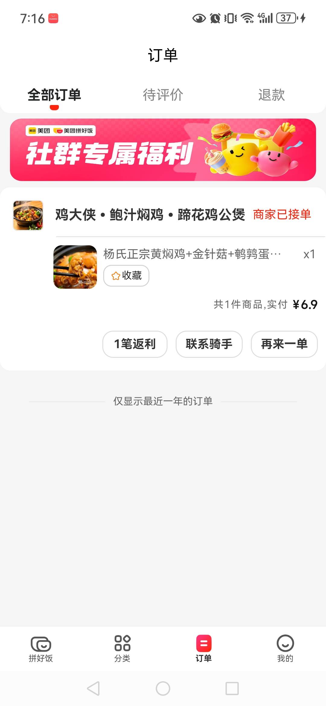 好久没吃拼好饭了，进来发现送了个啥饭卡，6.9薅个黄焖鸡

15 / 作者:哎哟喂呀10 / 