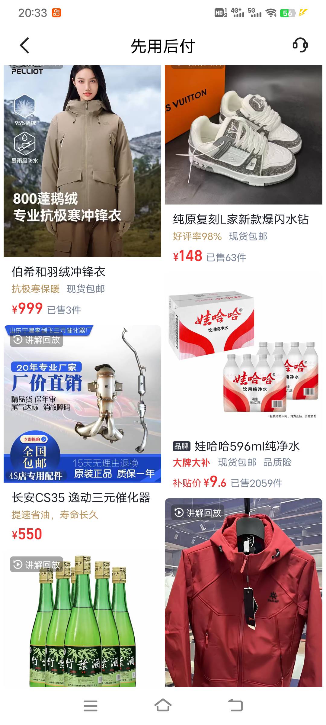 快手先用后付没搞懂，有时自动刷新出很多支持先用后付的商品，有时不管怎么搜都找不到46 / 作者:幕僚！ / 