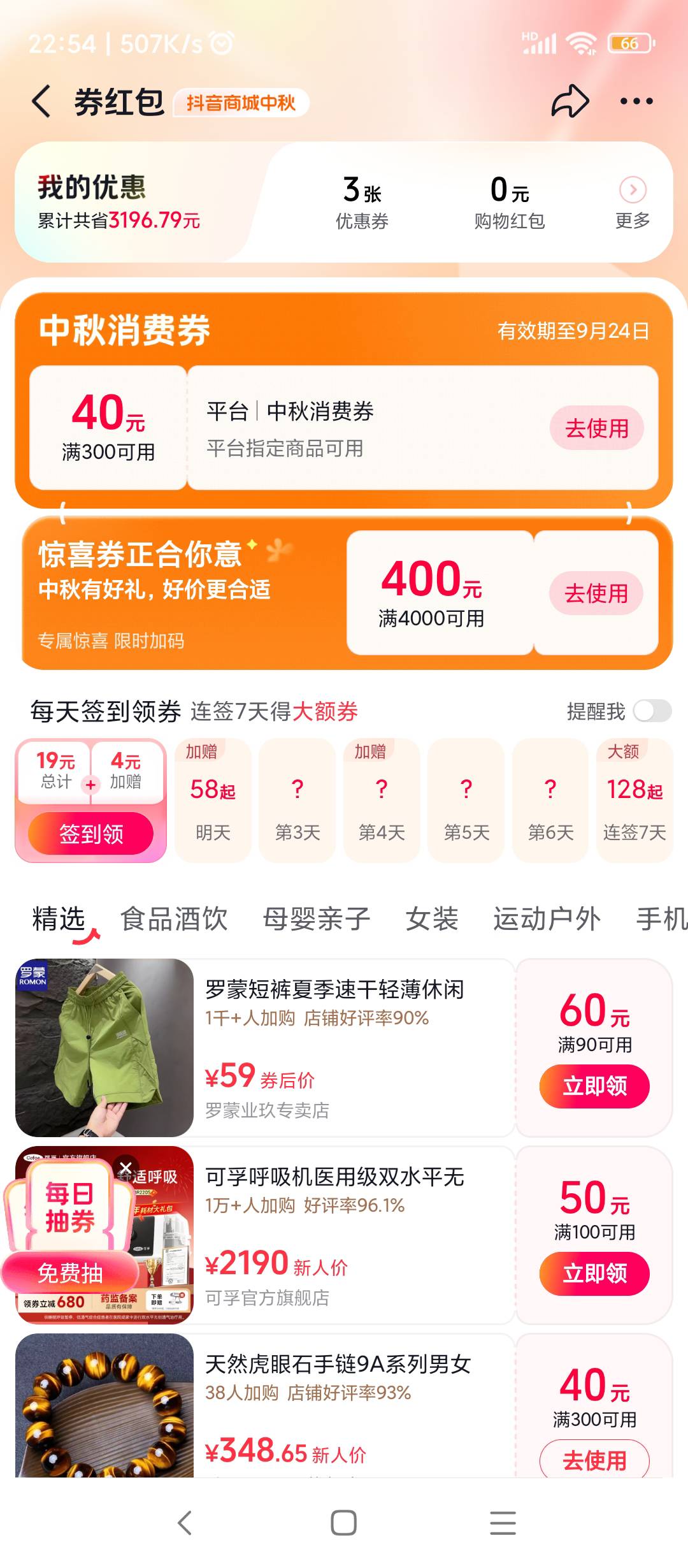 抖音优惠券有两个号，利润40毛便宜出了

35 / 作者:每一段路丶 / 
