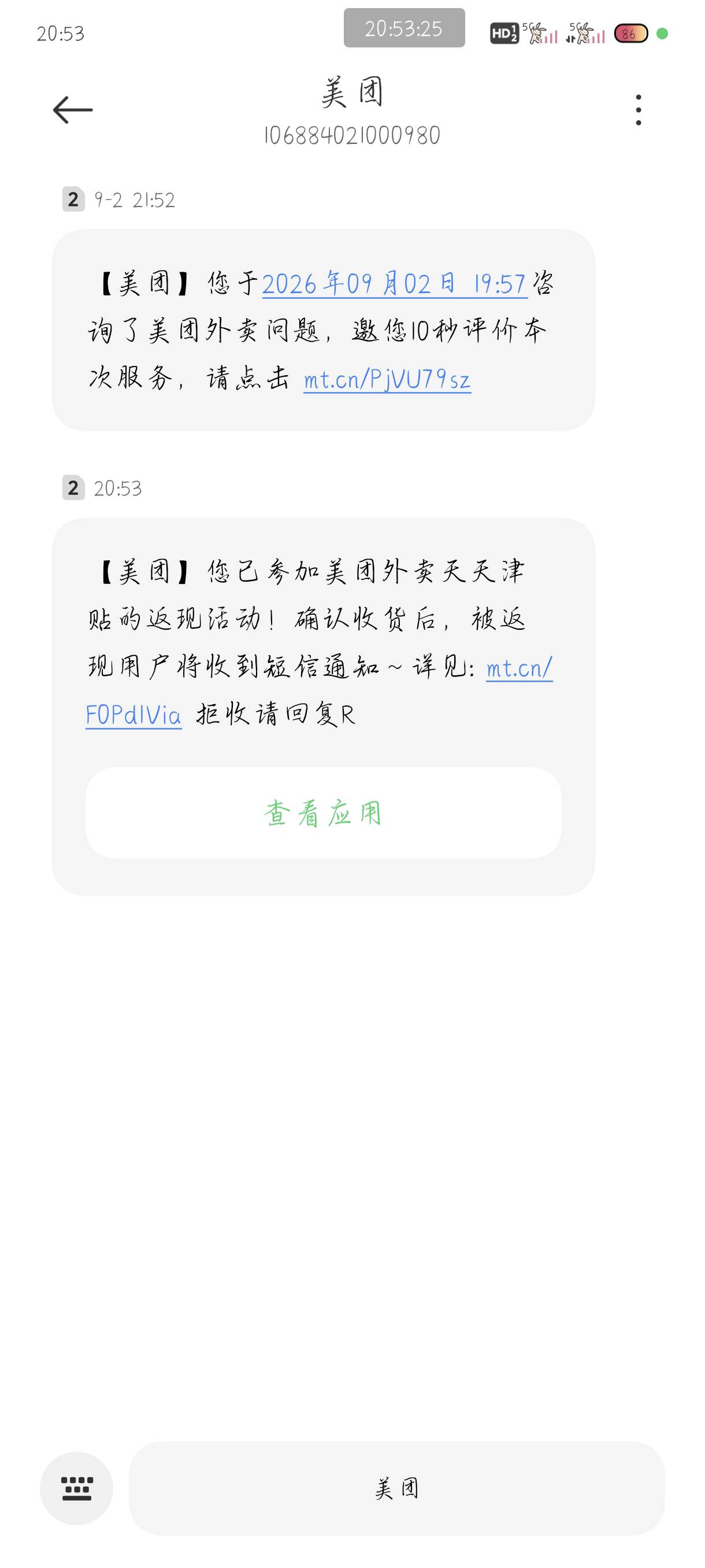希望能免单，有人免单没

94 / 作者:附近司机 / 