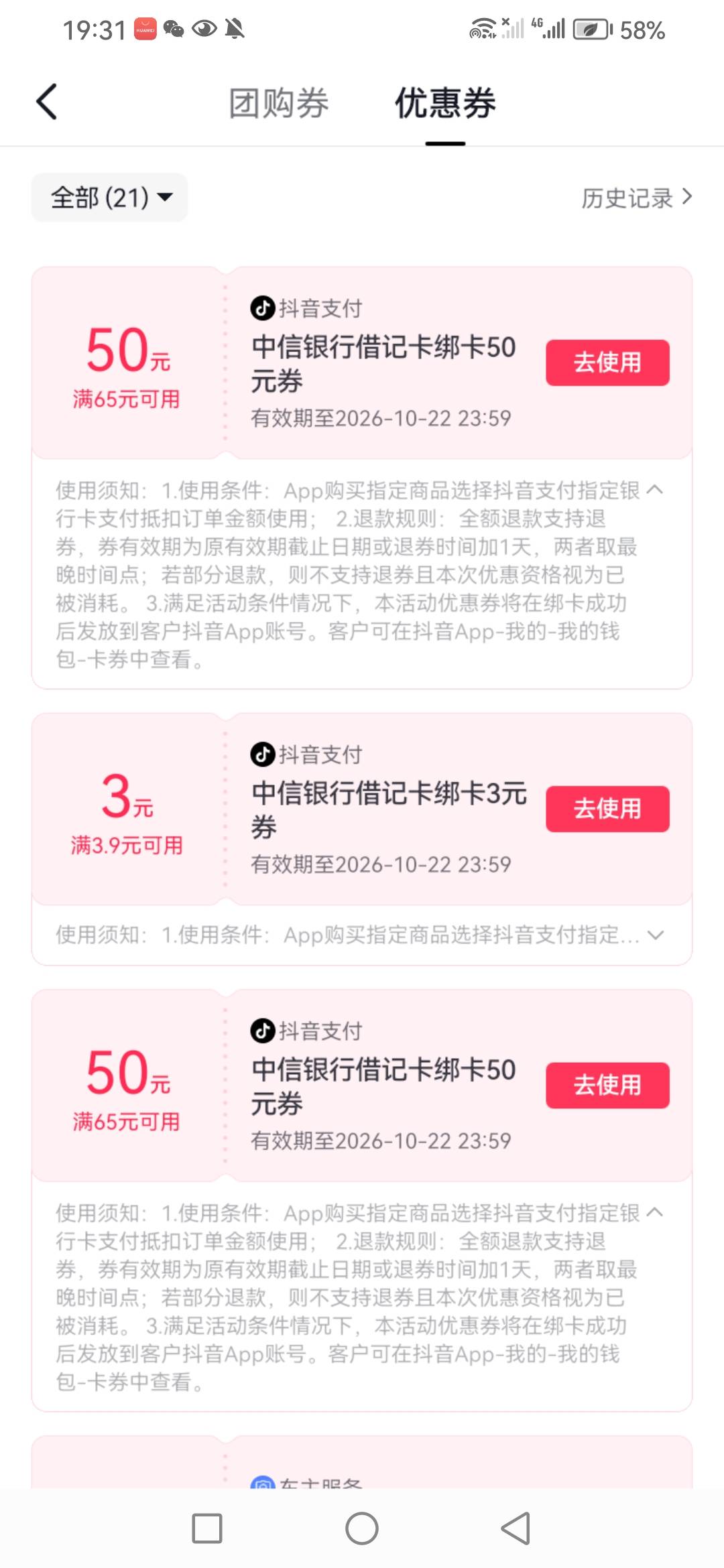 中信银行卡绑定抖音给的购物立减金

这个立减金怎么变成现金呢，我看购物都是一些洗衣22 / 作者:雪儿爱 / 
