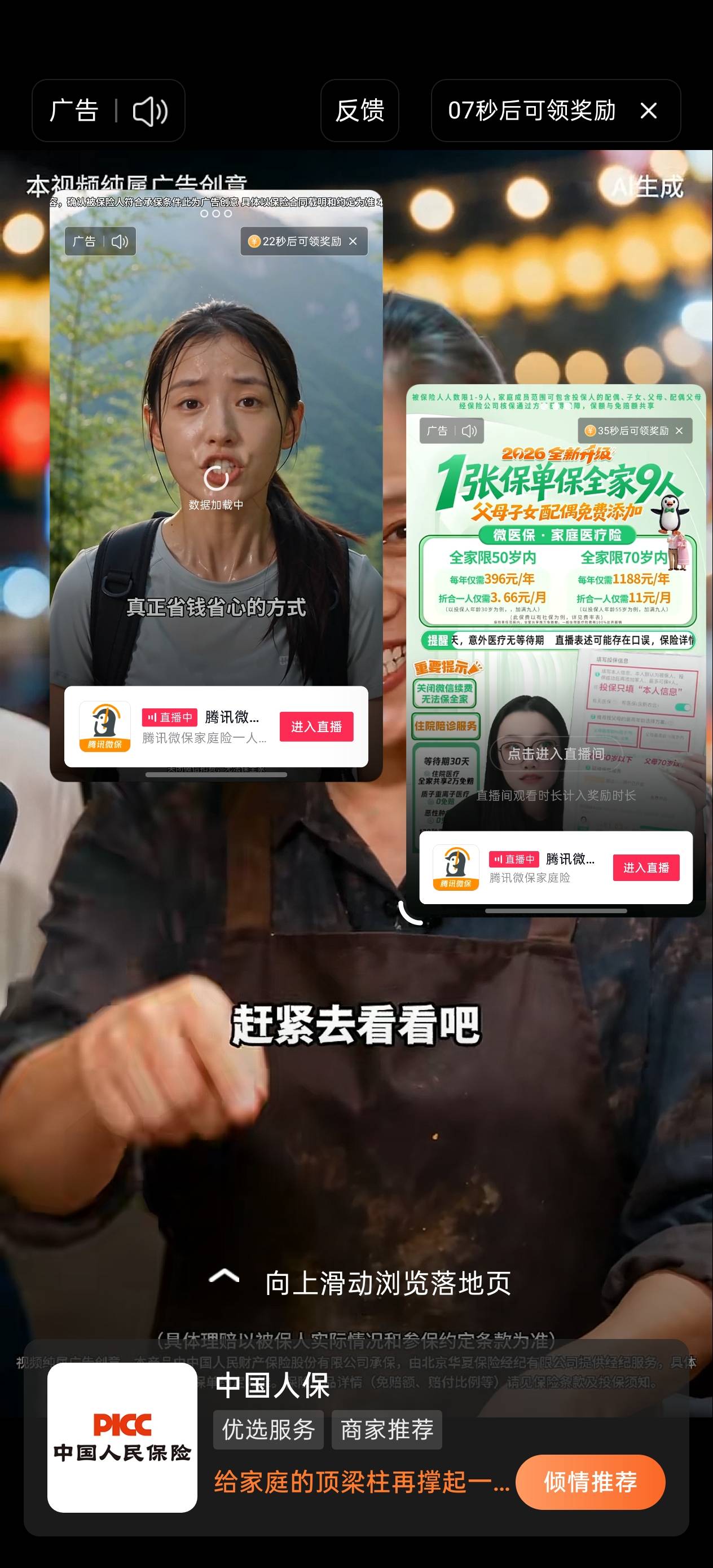 感蚂蚁保，中国人民保险，平安健康保险，腾讯微保，泰康保险，让我赚到了房租

25 / 作者:鱼丸细面 / 