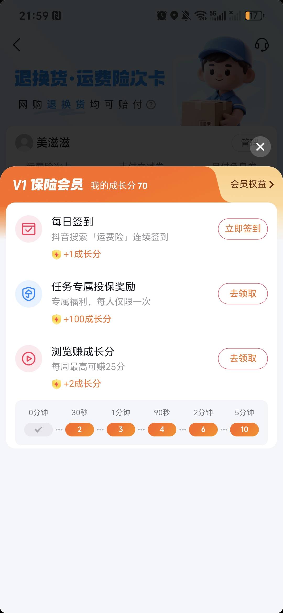 抖音运费险，绑完车牌任务没有了，医疗险一直不出活动

55 / 作者:鱼京 / 