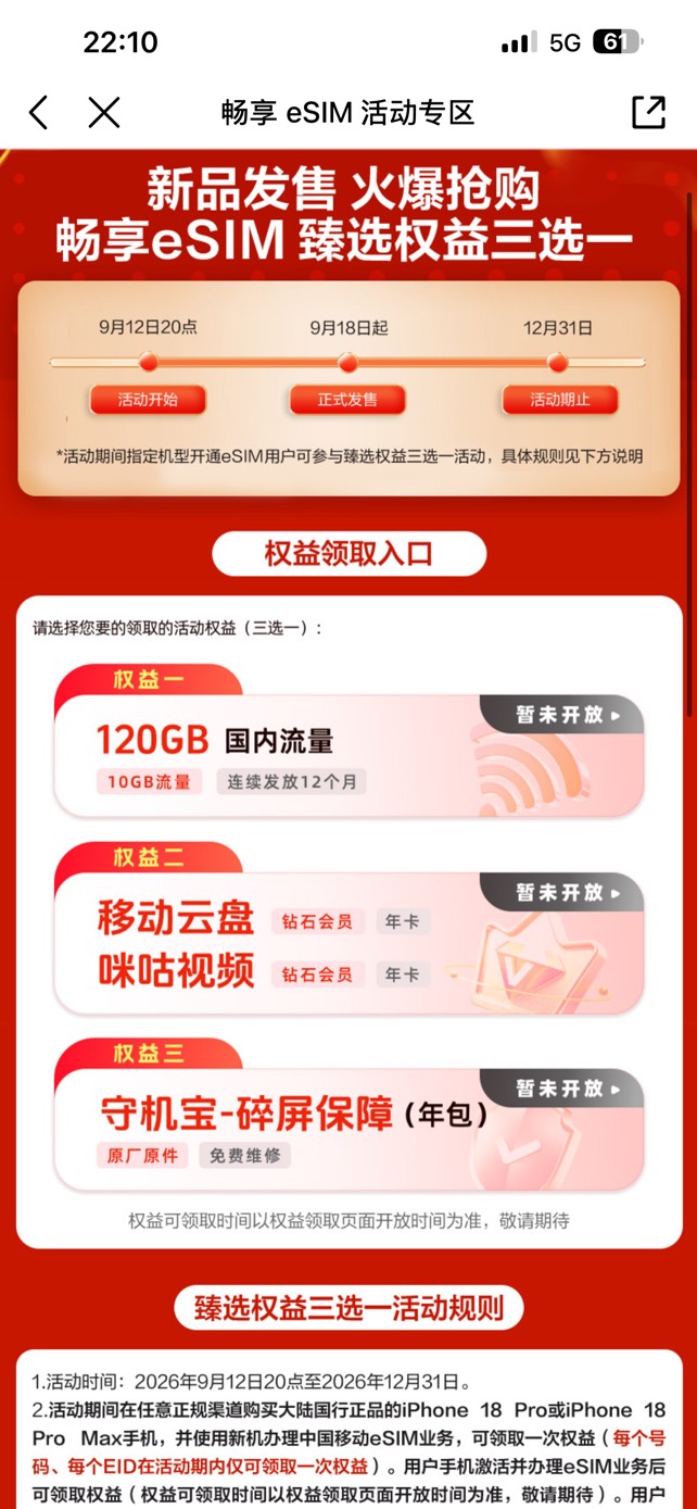 已换18Pro/18ProMax(国行版）的老哥
且为移动Esim可以去看看 
目前领取入口没有更新

86 / 作者:小熊科技 / 