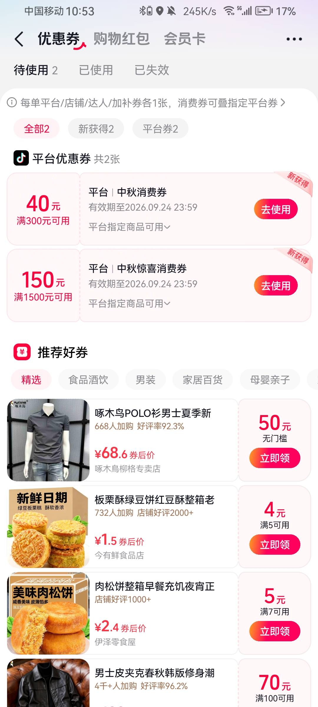 老哥抖音这两张券能出吗？

2 / 作者:回合肥打工 / 