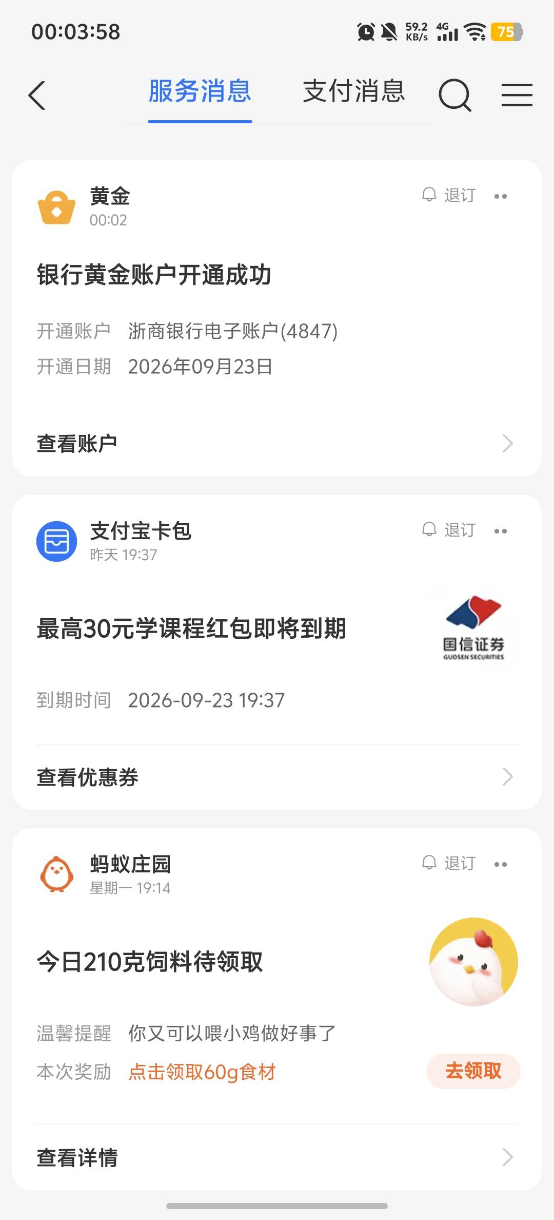 支付宝黄金还有第四轮，T娃式可以一直挖到，浙商要是不用等7天这波老哥们吃到大肉了，6 / 作者:柊镜 / 