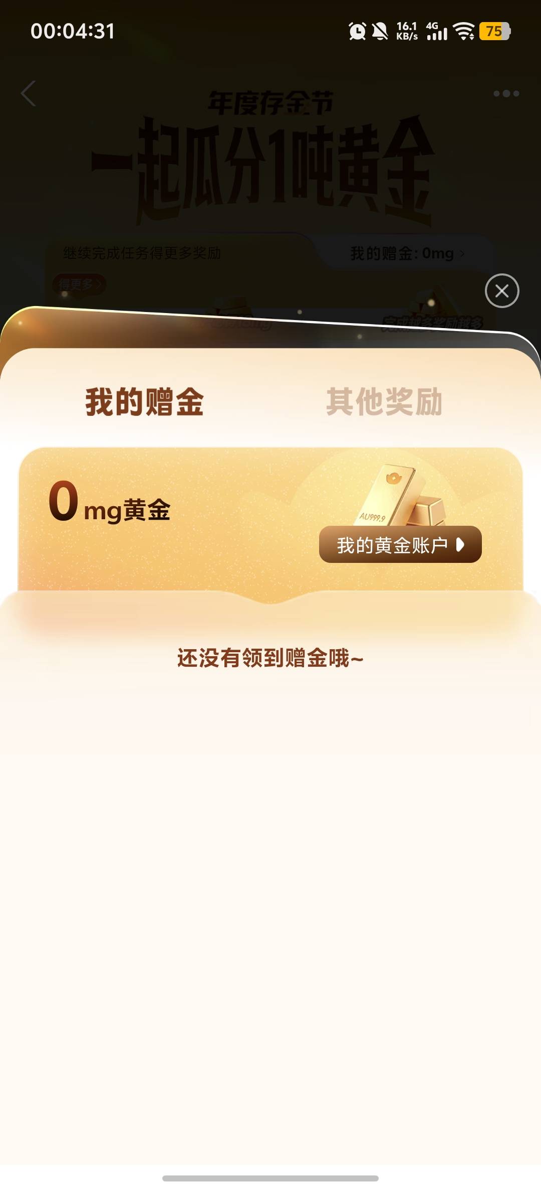 支付宝黄金还有第四轮，T娃式可以一直挖到，浙商要是不用等7天这波老哥们吃到大肉了，15 / 作者:柊镜 / 