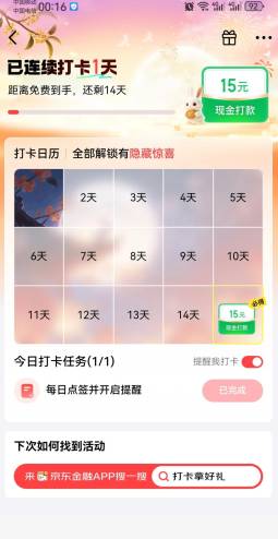京东15大毛



京东金融首页—签到点进去中间靠右位置会看到必得15元红包，点进去签到16 / 作者:云杉薅羊毛 / 