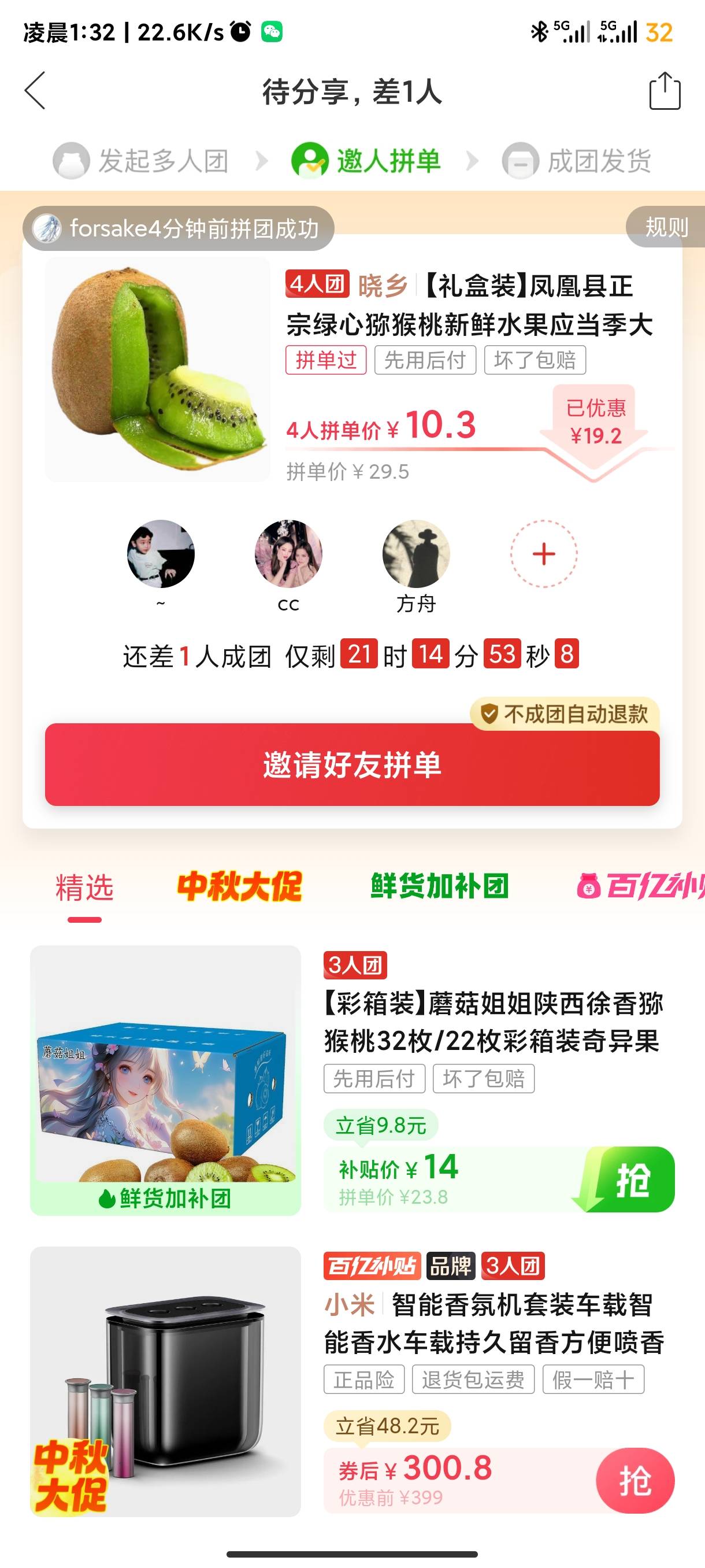 还差一个，有老哥拼吗25个果～10.3

89 / 作者:海风z / 
