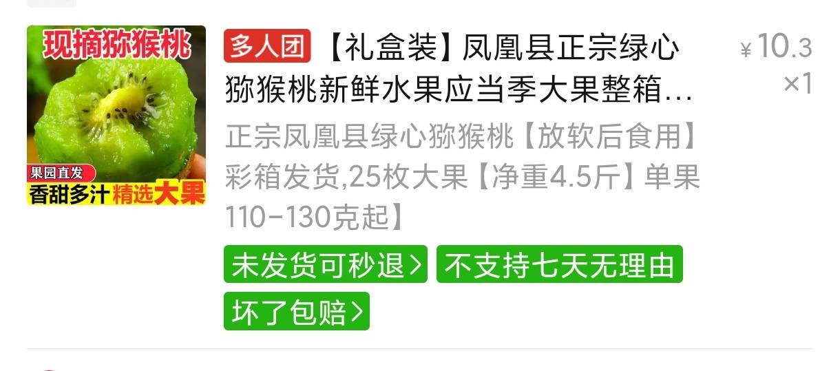 还差一个，有老哥拼吗25个果～10.3

98 / 作者:海风z / 
