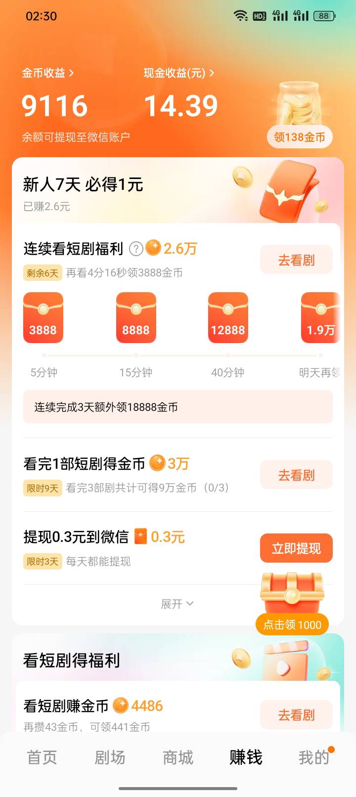 还有6天就可以提现了

17 / 作者:无敌黑户选手 / 