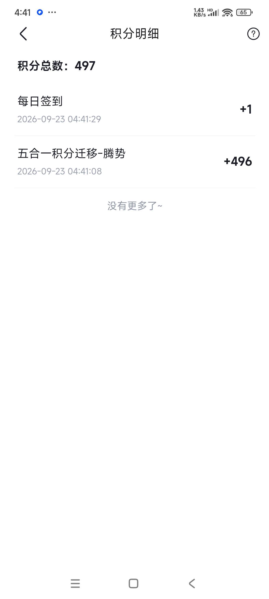 大意了，所有小号都是这样，有400来分，应该每个号拉二小号兑一个a奇艺的。
结果全拉11 / 作者:转身倾城萌 / 