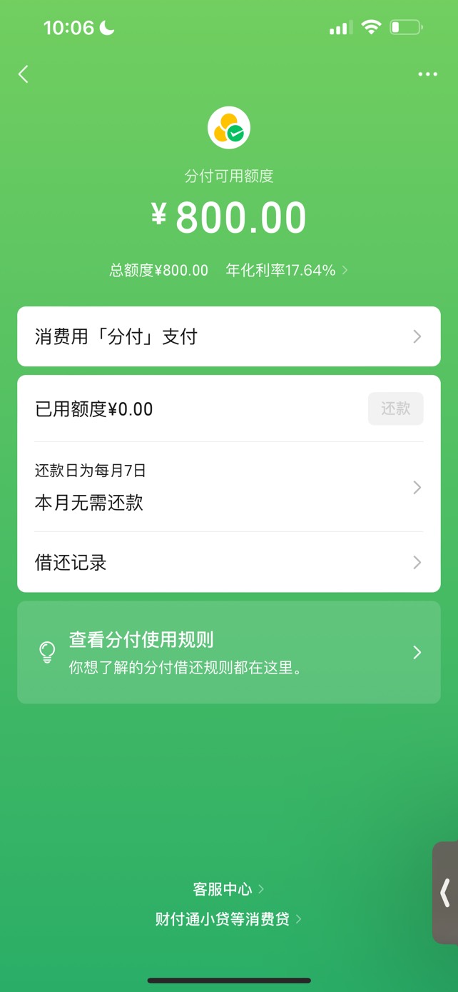 这个分付是按照什么依据开通的？我拼多多以前买的航空卡都没还……还能开通…还能用

16 / 作者:新手求指教 / 