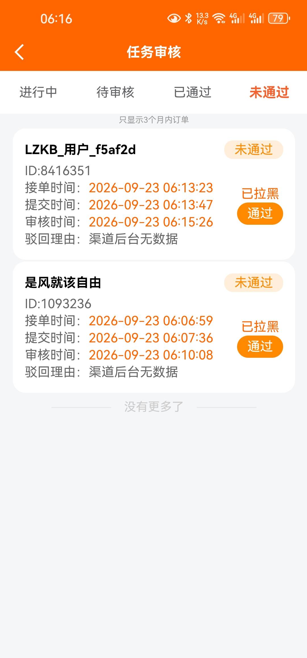别骗单了

52 / 作者:白云歌white / 