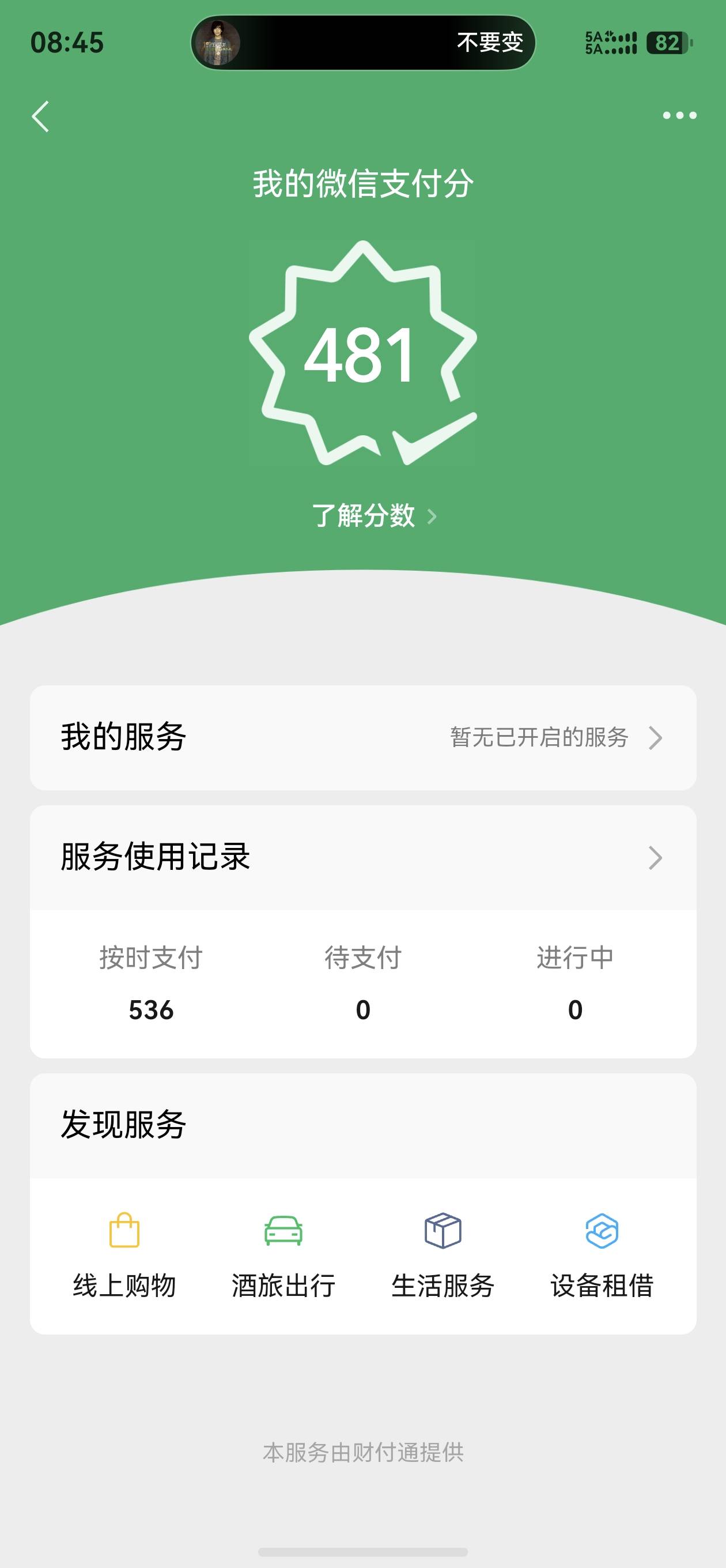 麻花藤真是衵了枸，就拼多多逾期过一次，分掉了200多，微众2000没逾期还清了，分付入46 / 作者:口味王 / 