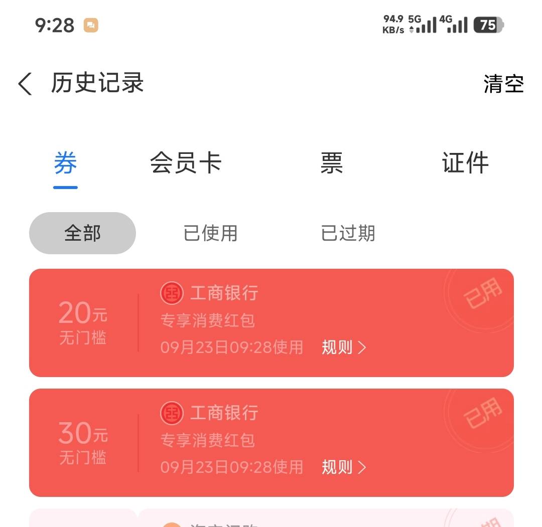 支付宝工行养老30＋20无门槛红包，开完了能直接领工行app的38。起飞了。今天我去建行57 / 作者:嘿嘿hahaha / 