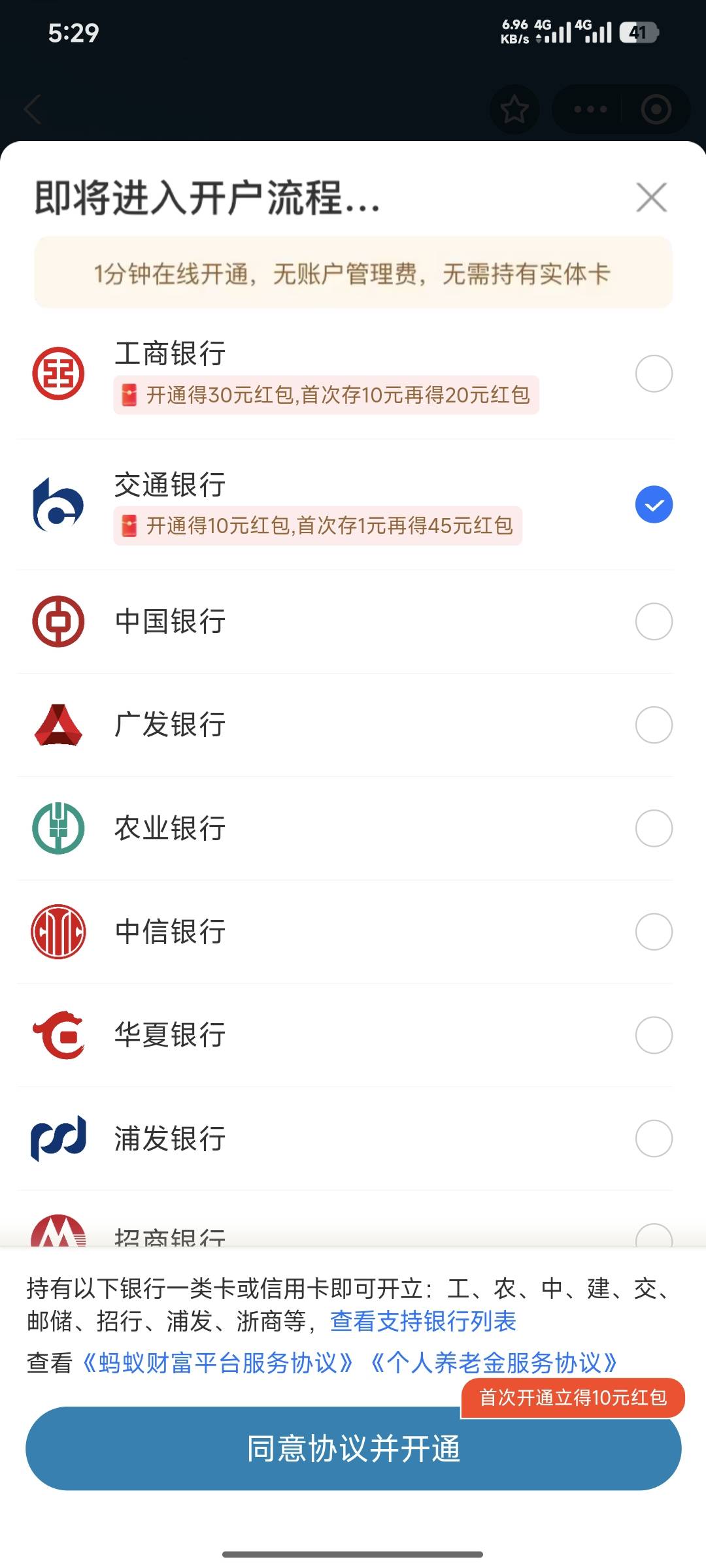 支付宝工行养老30＋20无门槛红包，开完了能直接领工行app的38。起飞了。今天我去建行28 / 作者:嘿嘿hahaha / 