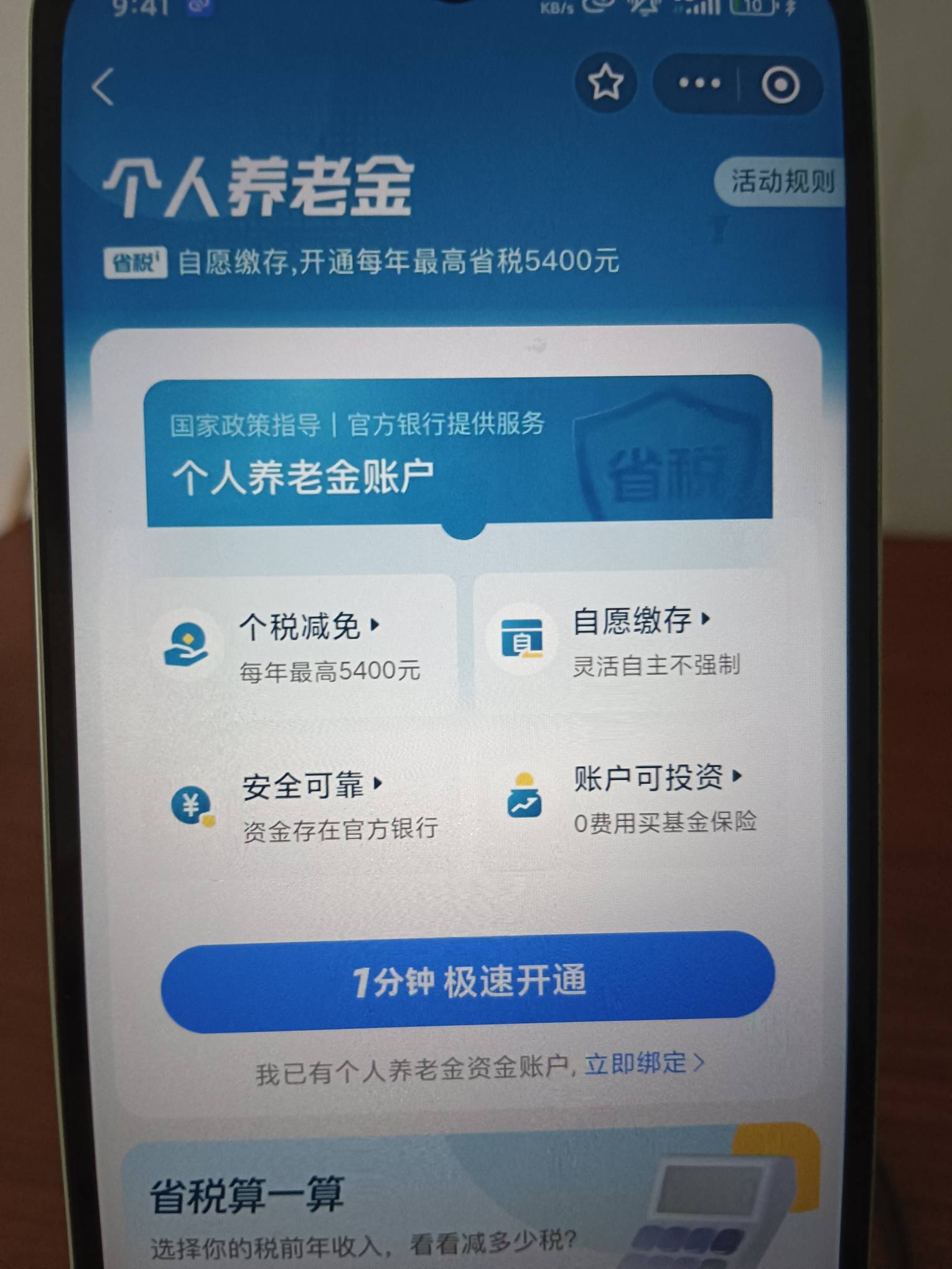 支付宝工行养老30＋20无门槛红包，开完了能直接领工行app的38。起飞了。今天我去建行90 / 作者:请叫我靓仔谢谢 / 