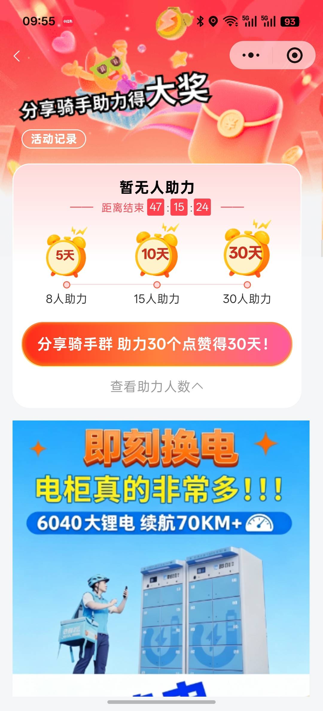 有没有用即刻换电的，拉30个人，得30天
#小程序://即刻换电/PECPfto32gO1UXo


20 / 作者:北洋猛虎 / 