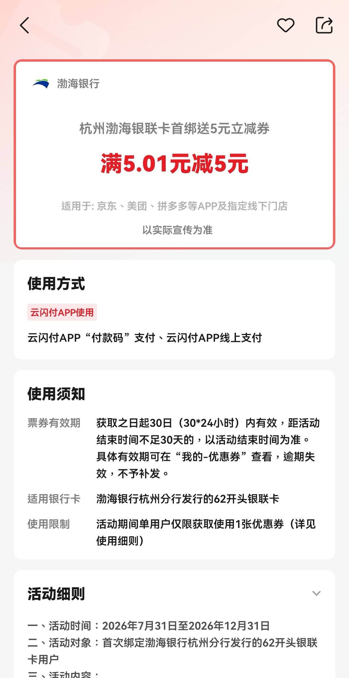 5毛，渤海银行杭州分行，肚子饿的老哥去吧

64 / 作者:广鸡周某人 / 