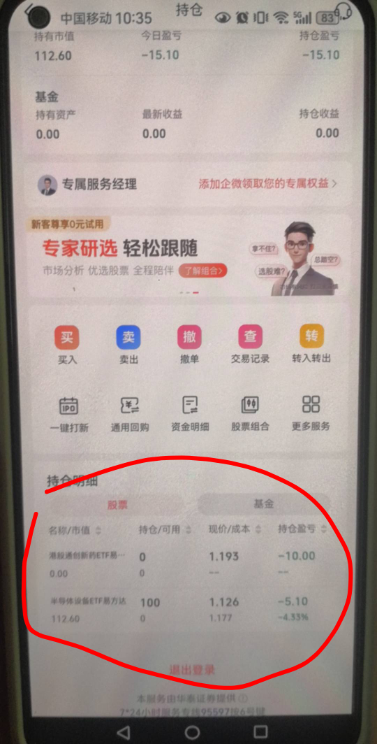 抖音证券那个3笔ETF交易不是得了80红包吗？怎么有人买两笔，就完成三笔
，这么厉害，85 / 作者:陈小刀99 / 