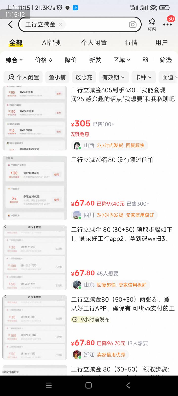 工行立减买300这个其他就不能买了吗

94 / 作者:爱生活爱玫瑰 / 