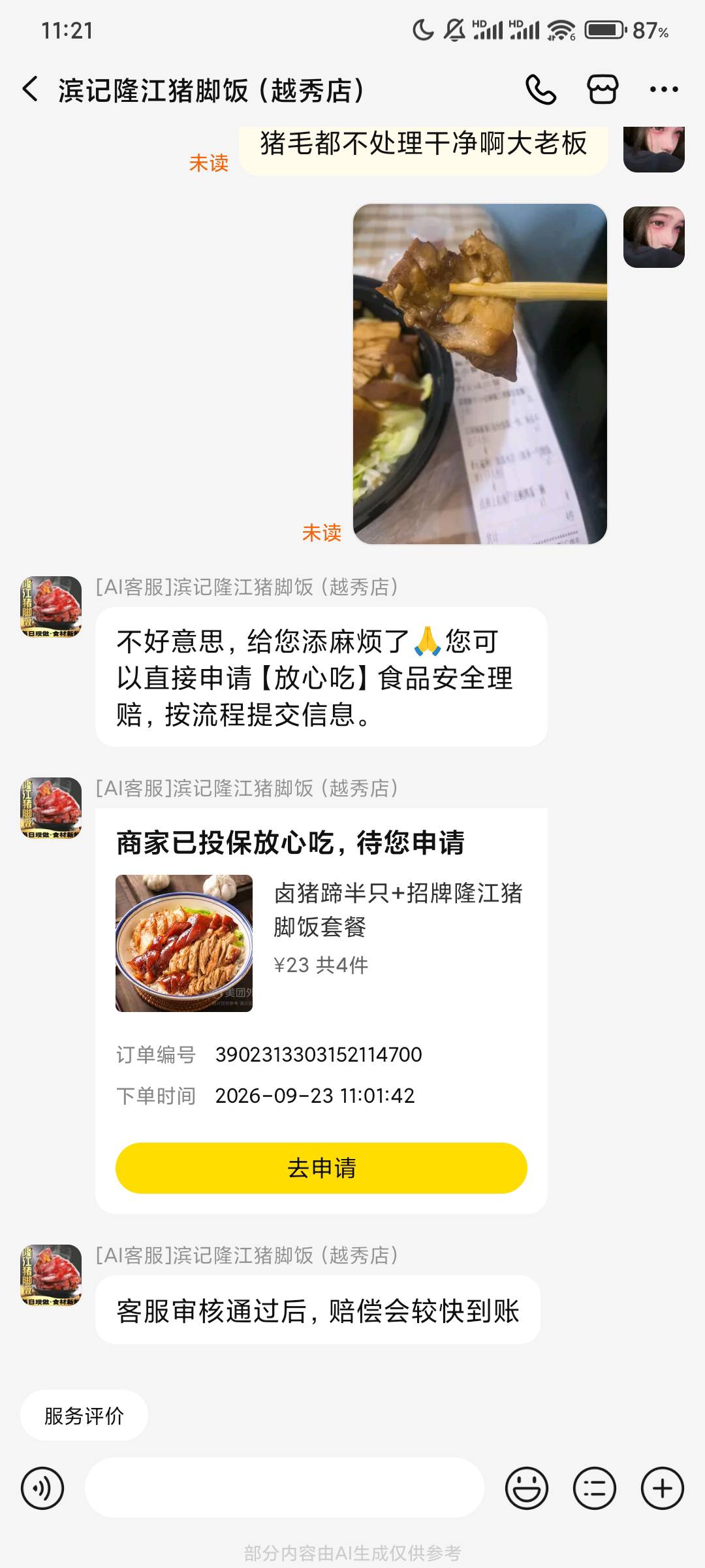 nnd，有猪毛，申请放心吃后还能免单吗


66 / 作者:不么子 / 