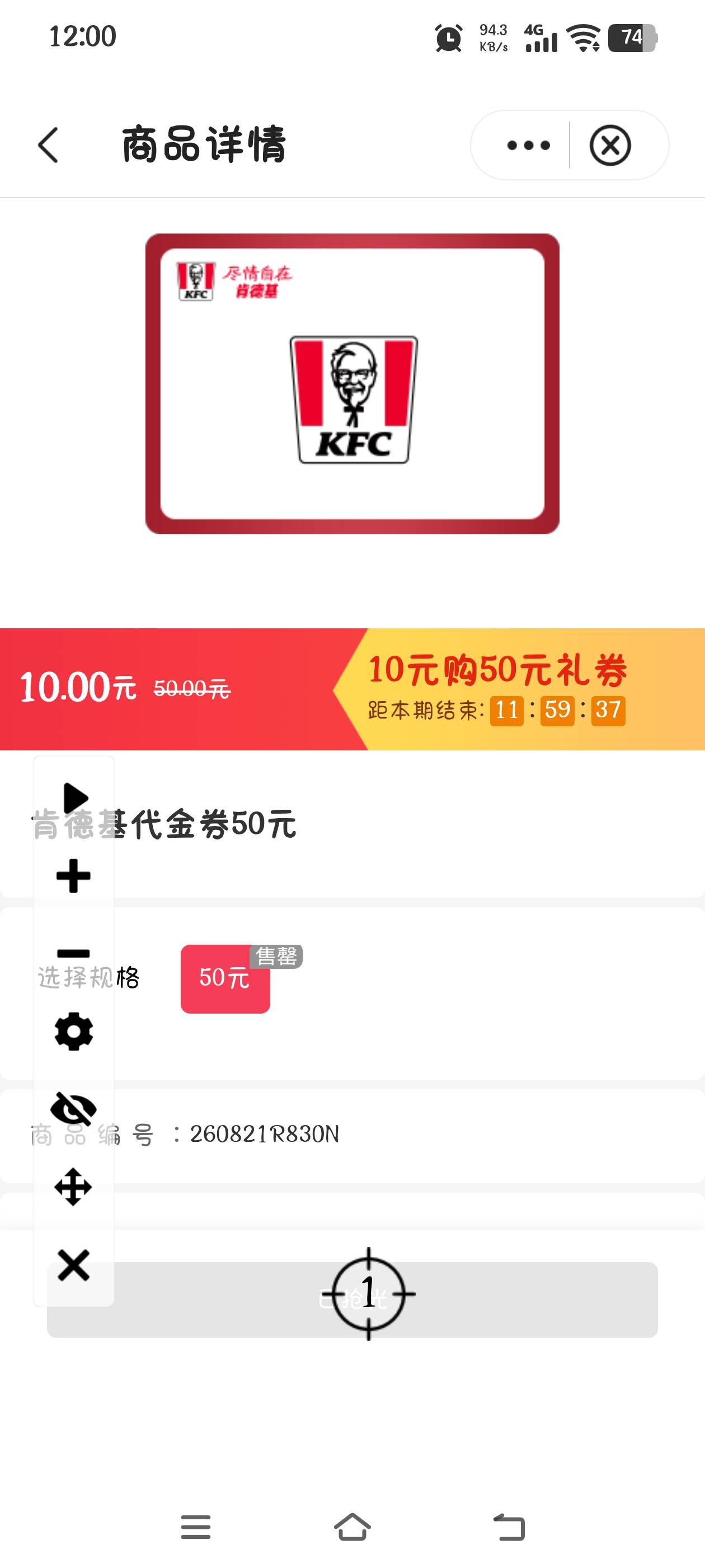 刚亮就没了，这真的能抢到吗？

70 / 作者:究极风暴龙王 / 