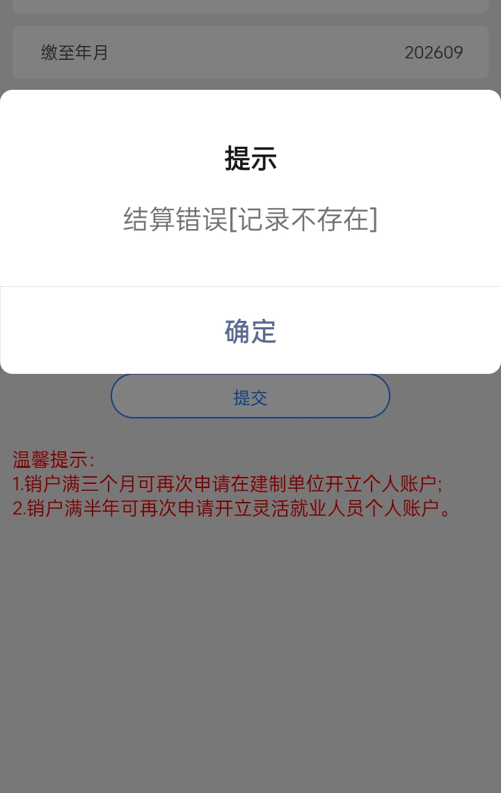 沈阳公积金怎么不能销户啊

98 / 作者:桃李满天下 / 