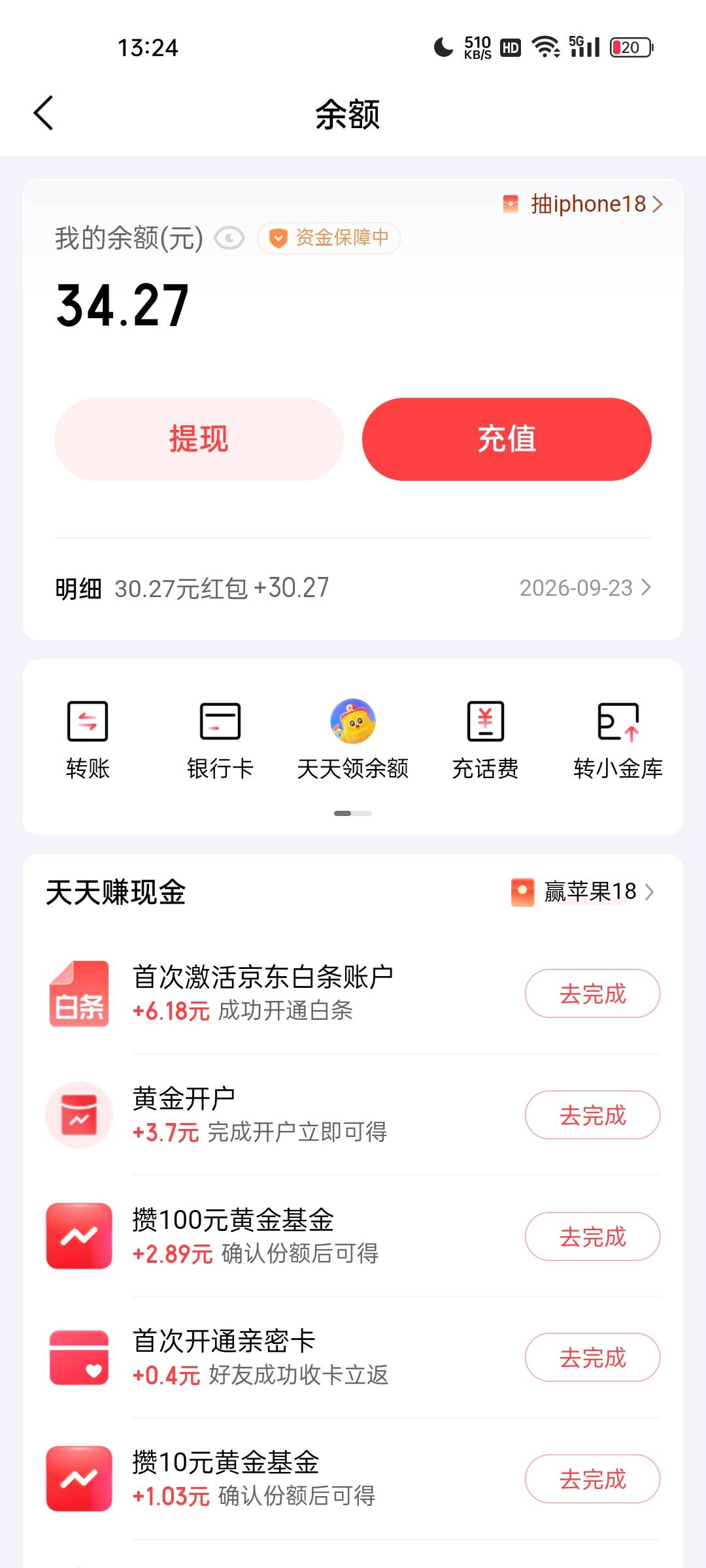 到了  京东客服说不是一个后台 就去京东金融的找国信证券客服去 会补 

57 / 作者:把好过 / 