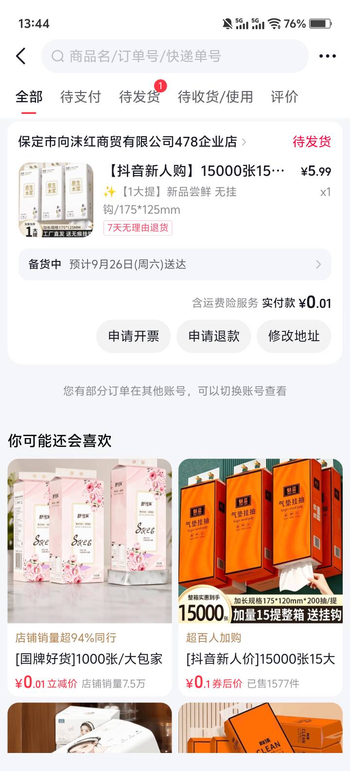 老哥们刚好打飞坤没纸巾了  申请一包纸巾吧 能用一个月

45 / 作者:男人永卟言败 / 