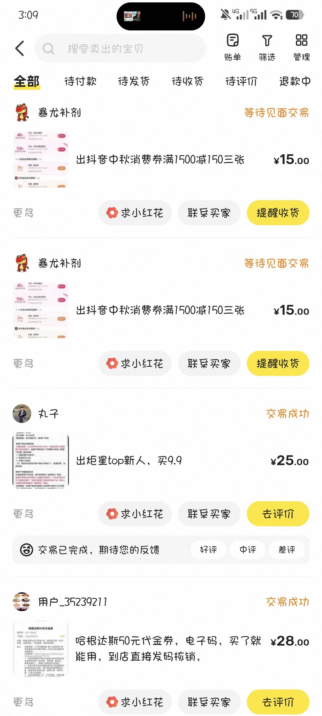 抖音1500-150的券15出了，不知道价格，你们多少出的，他没发商品，找他也联系不上他

56 / 作者:撸口狂魔1996 / 