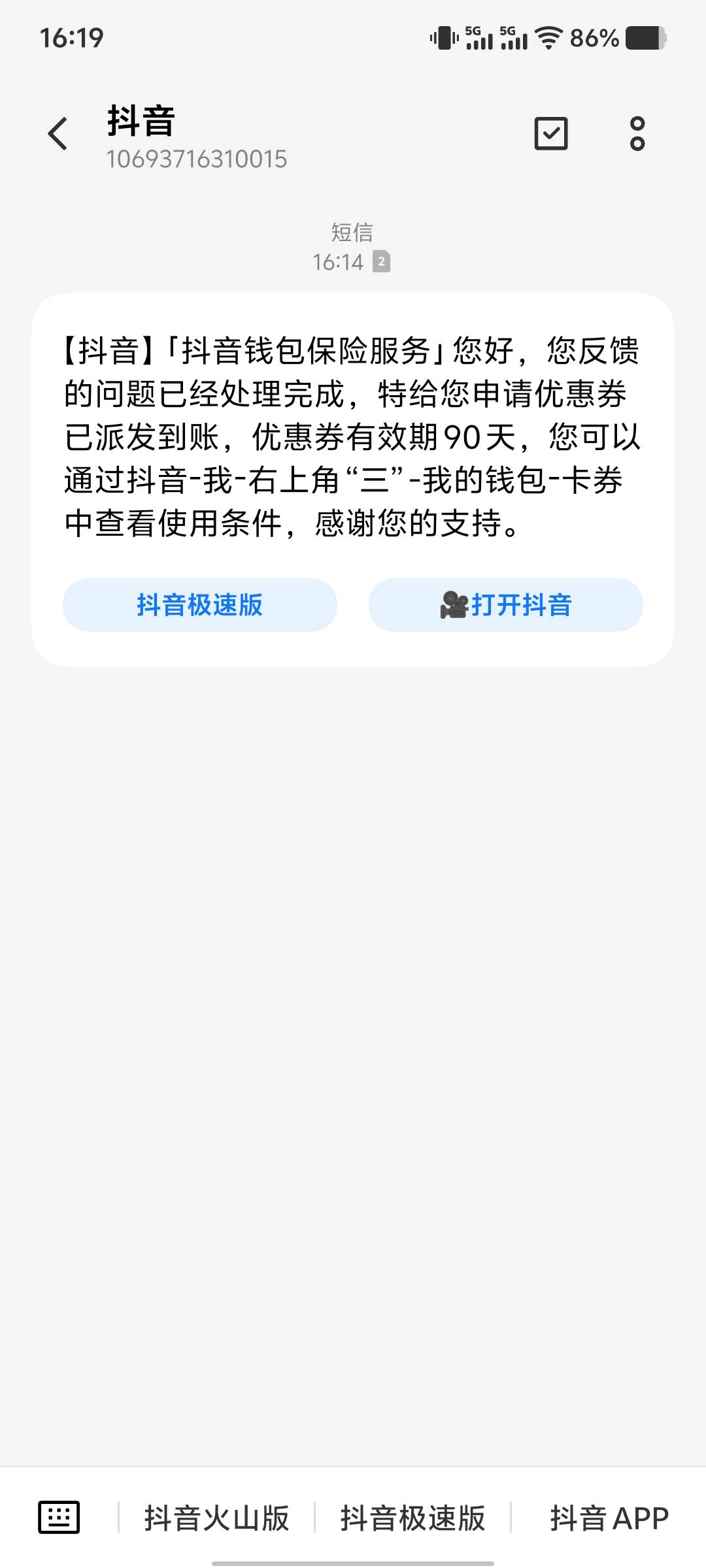 抖音理财开完户30入口没了的记得去大战客服，早上骂完下午就给了

66 / 作者:Abej / 