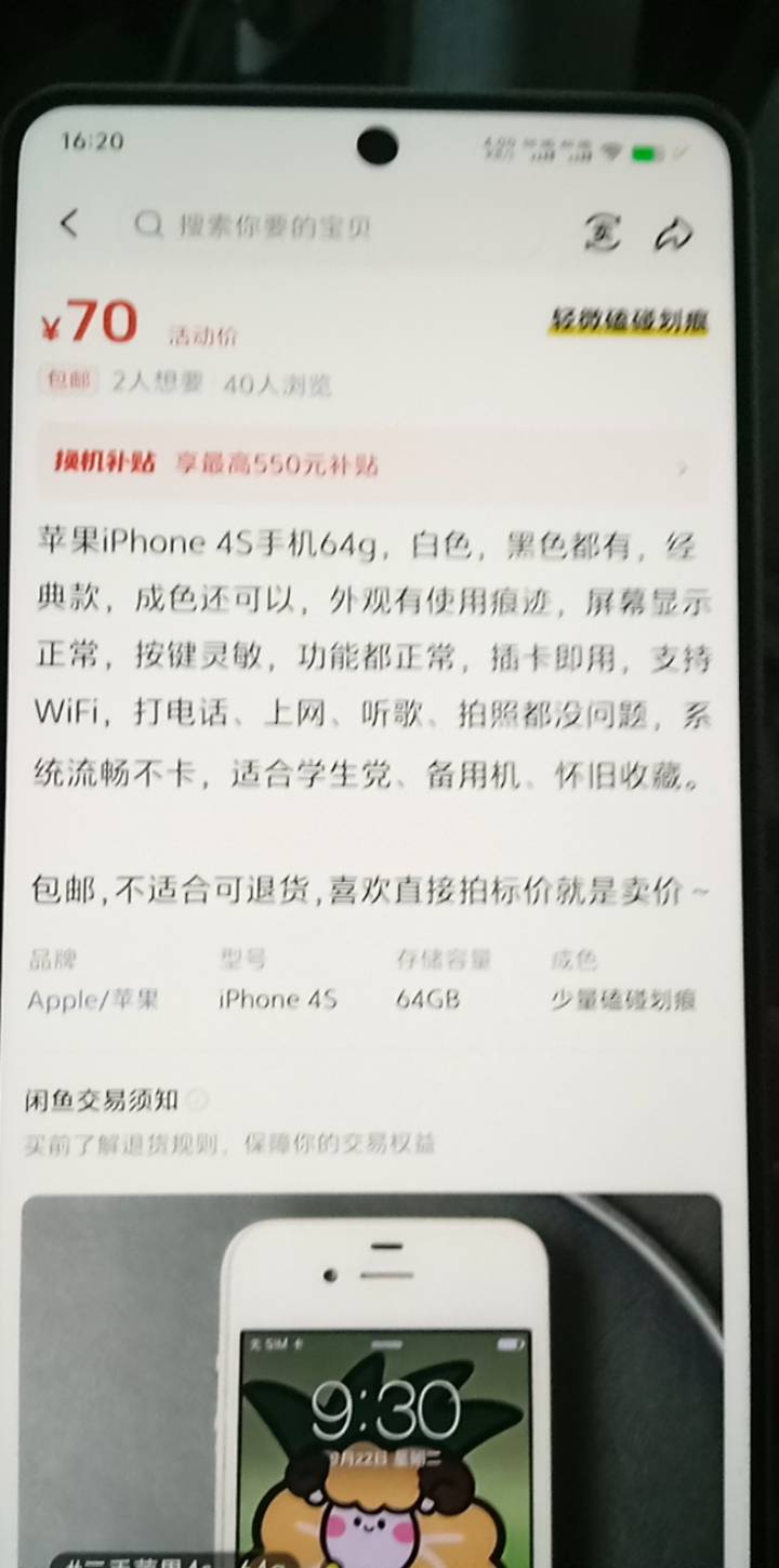 大雕们帮我看看这4s划算吗，支持爱思定位吗

35 / 作者:句终。 / 