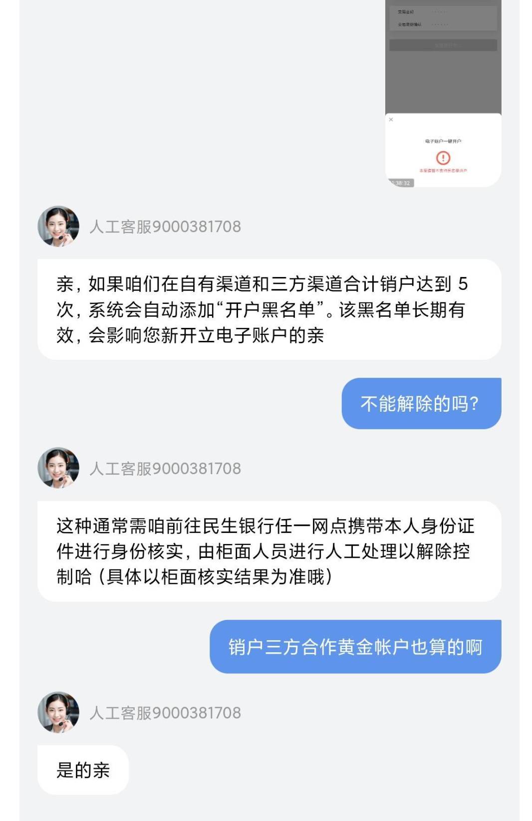 可惜是不能开了，民生所有渠道注销五次你就进黑名单

32 / 作者:撸毛小王子 / 