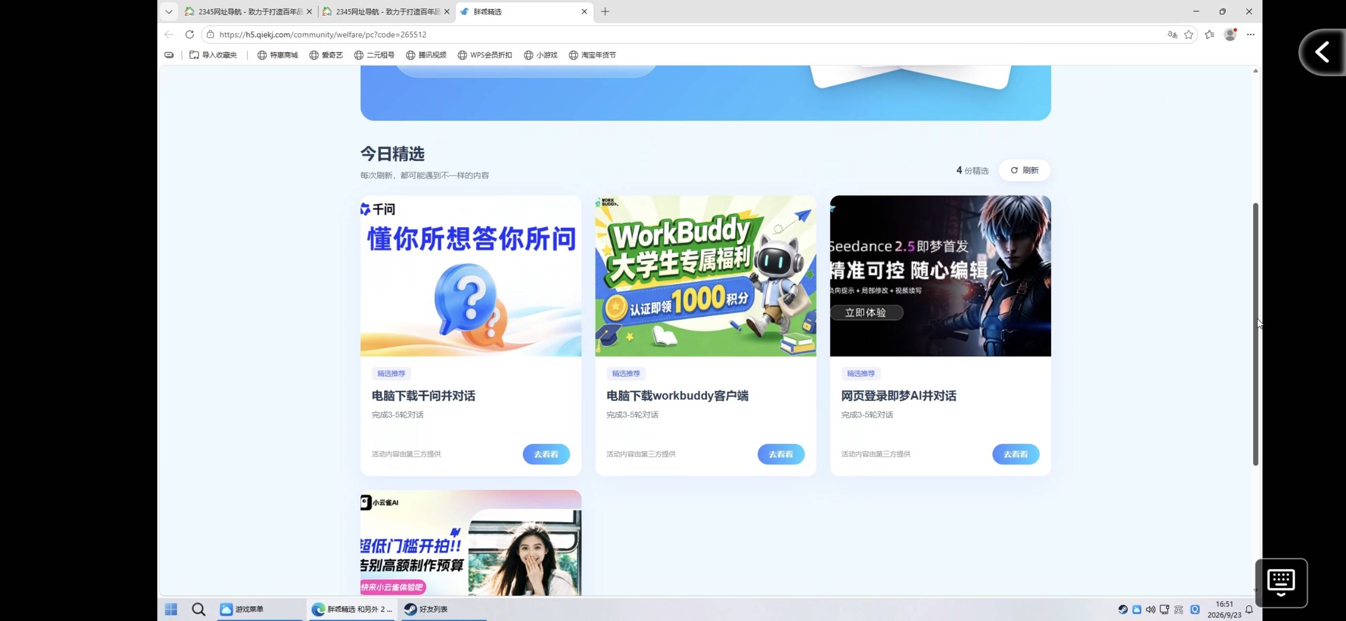 这个人的链接里豆包怎么没了，只剩千问了

88 / 作者:烫英涛 / 