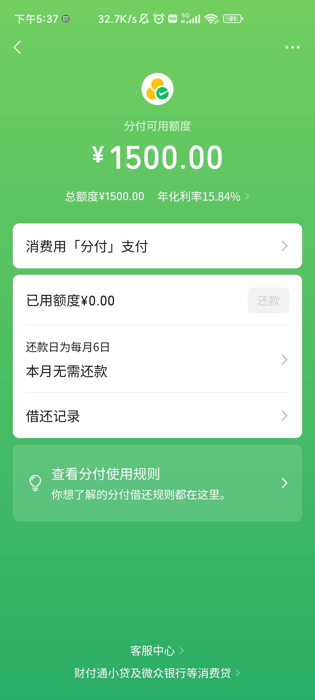 分付成功了。苹果官网还真的可以。


42 / 作者:专业课5 / 