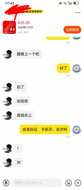 老哥们，出i茅台需要sfz，手机号，名字吗

13 / 作者:k言诺 / 