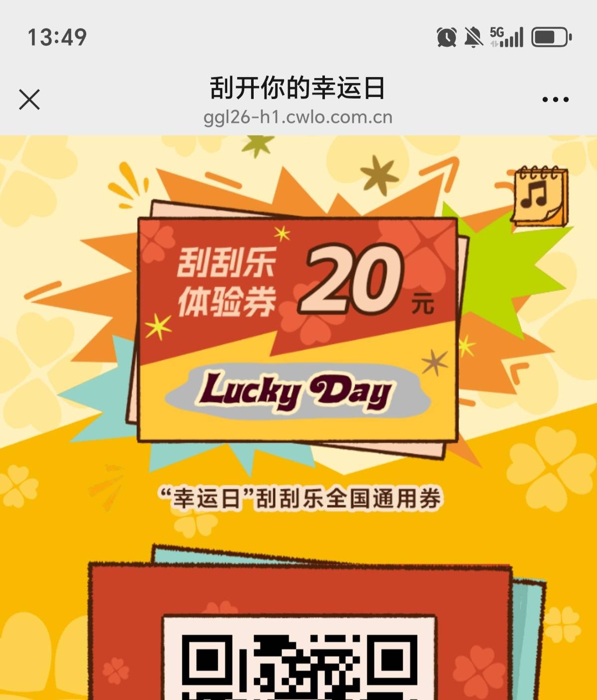 福彩活动抽到的卷，兑的奖票，直播开奖。


26 / 作者:老哥拉丝 / 