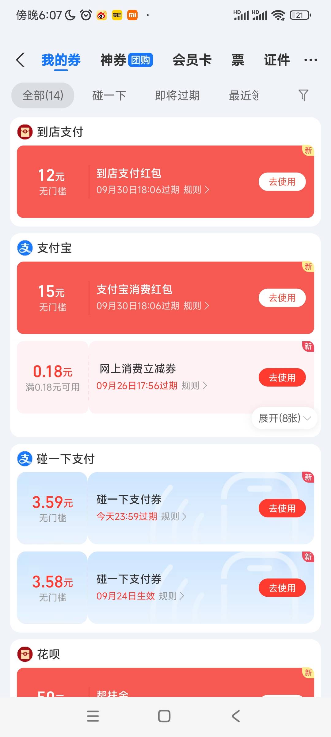 刚才去看了一下支付有礼的确有一个12的红包可以得12加15，之前开户我领过，这个是逾期86 / 作者:列克星敦太太 / 