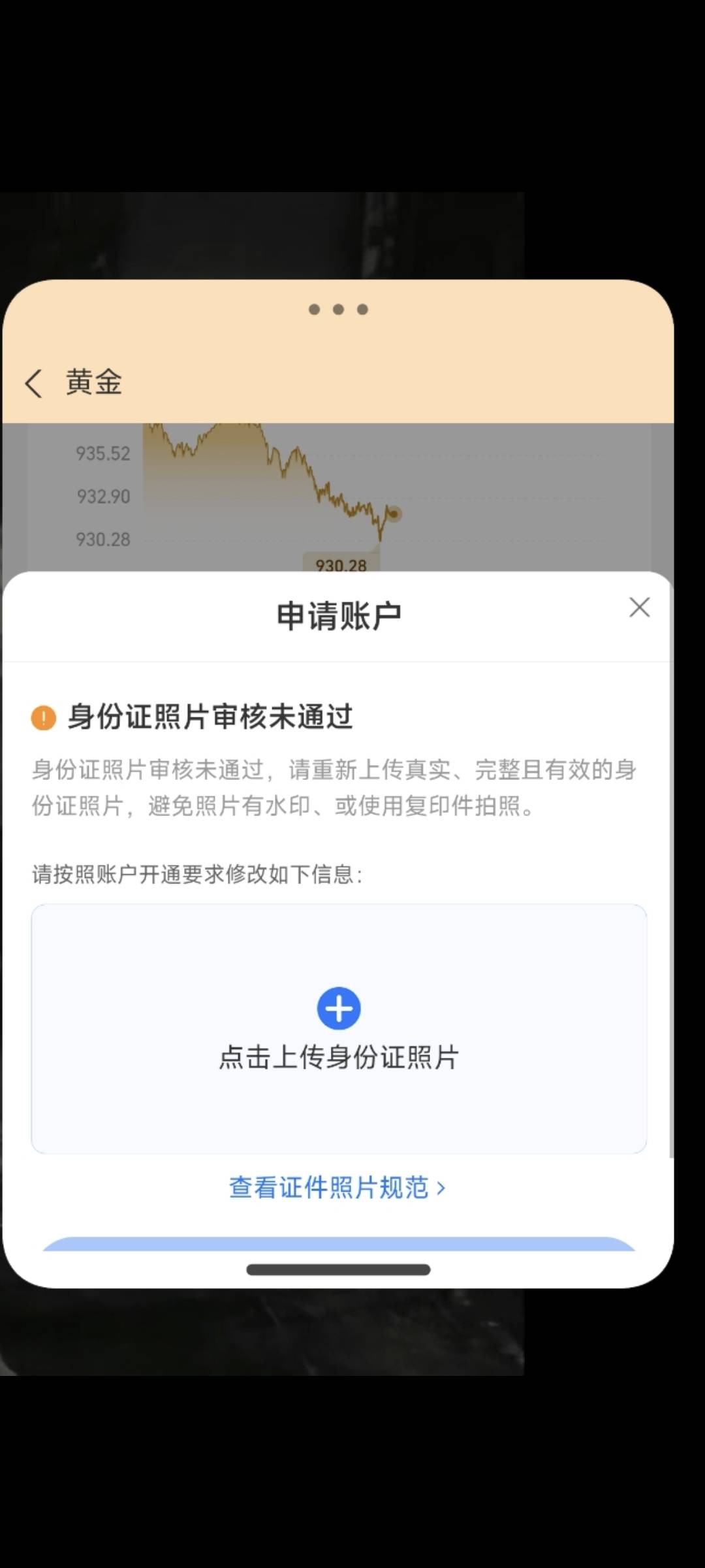 兄弟们，开通民生银行黄金账户为什么这个提示，一个多星期了还是这样的

87 / 作者:尘埃落地尘埃 / 