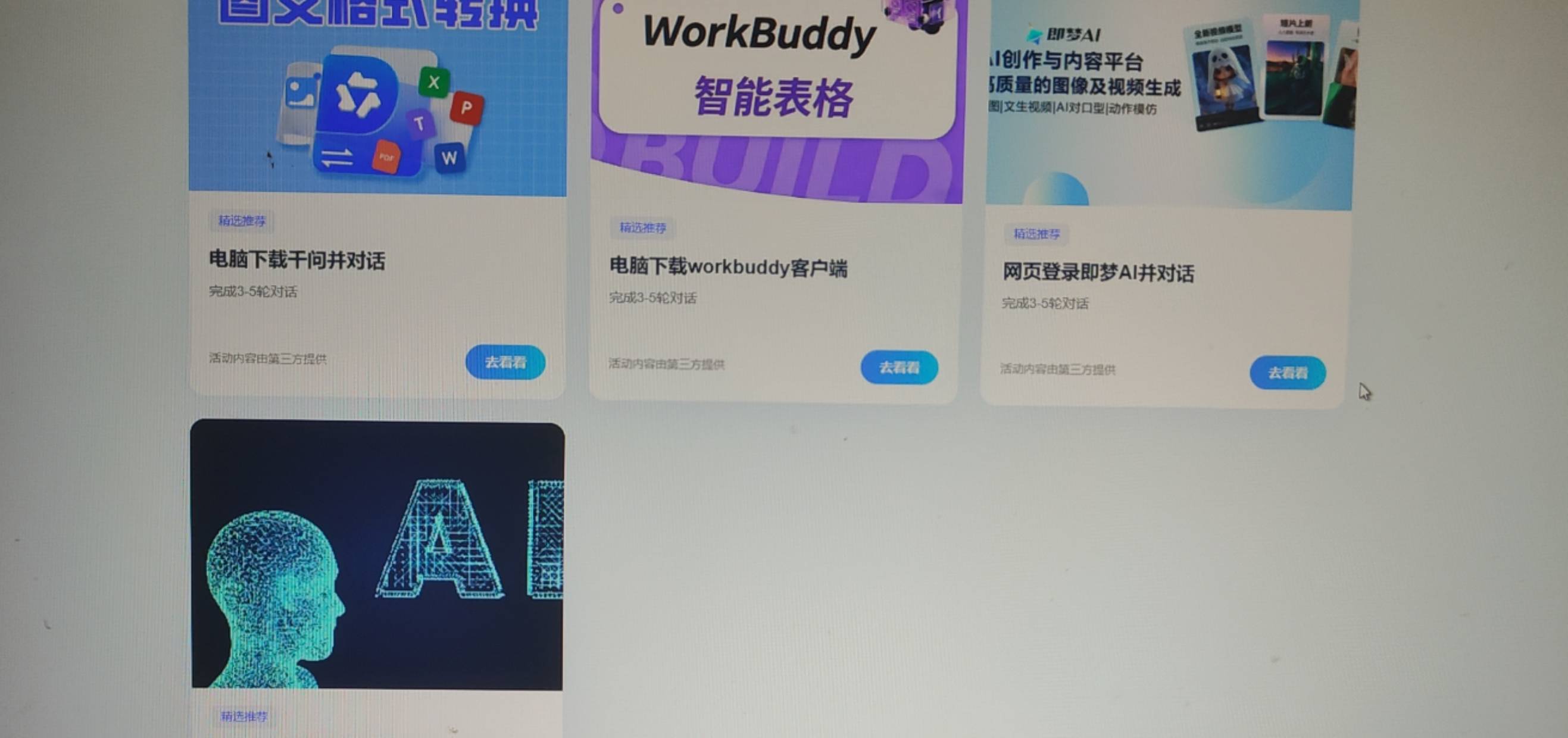 豆包刷不出来咋回事哥哥们

36 / 作者:牛哥出货部 / 