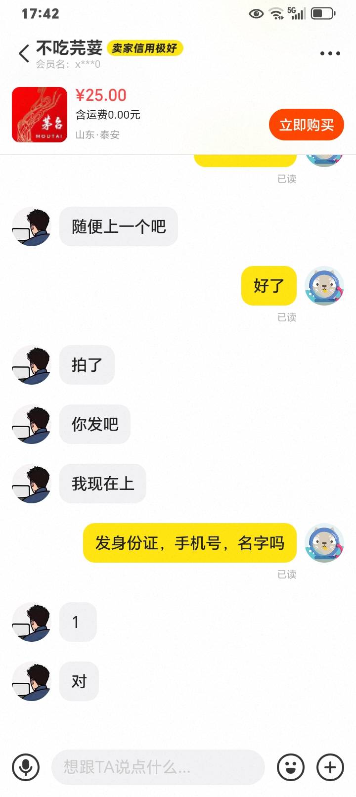 老哥们，出i茅台需要sfz，手机号，名字吗

21 / 作者:k言诺 / 