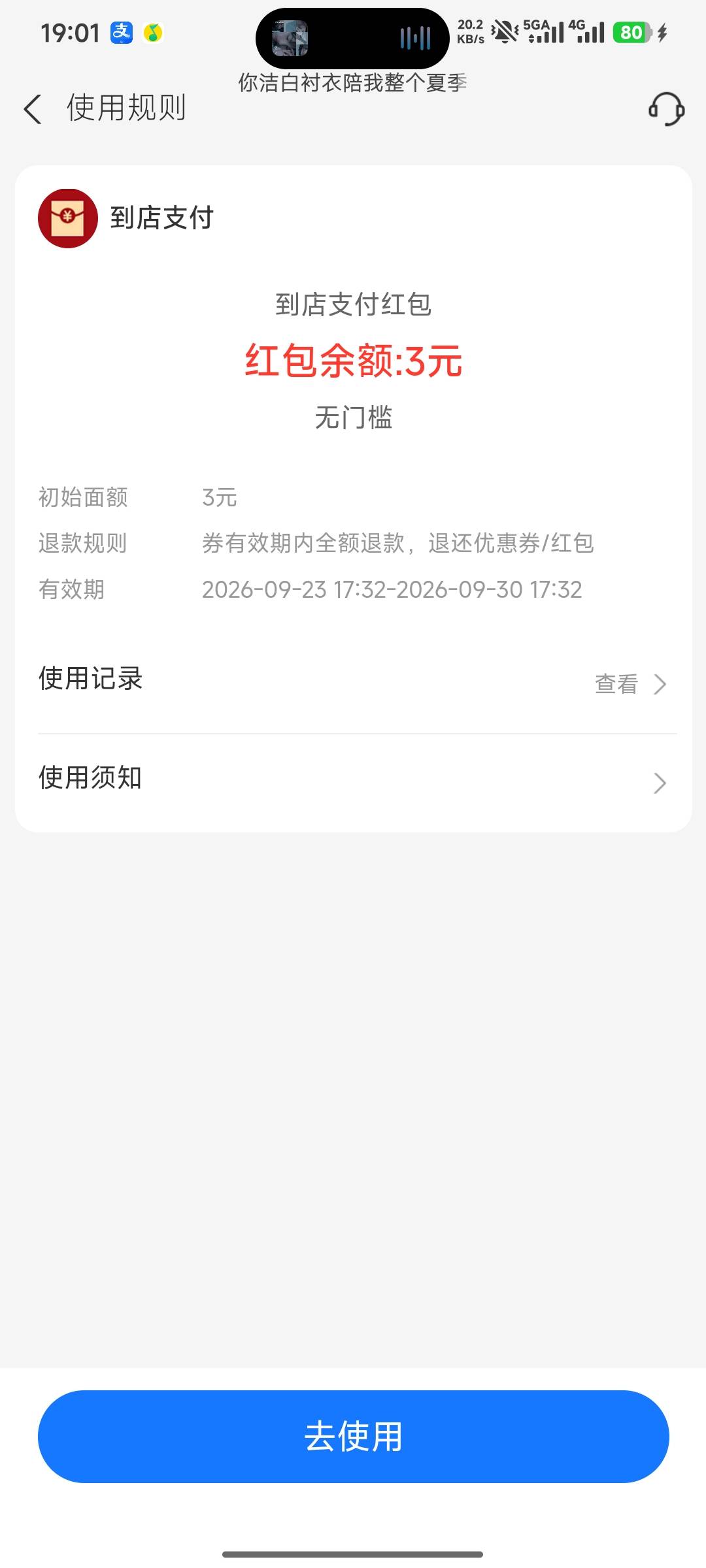 支付宝这个到店支付红包可以T吗

31 / 作者:败落 / 