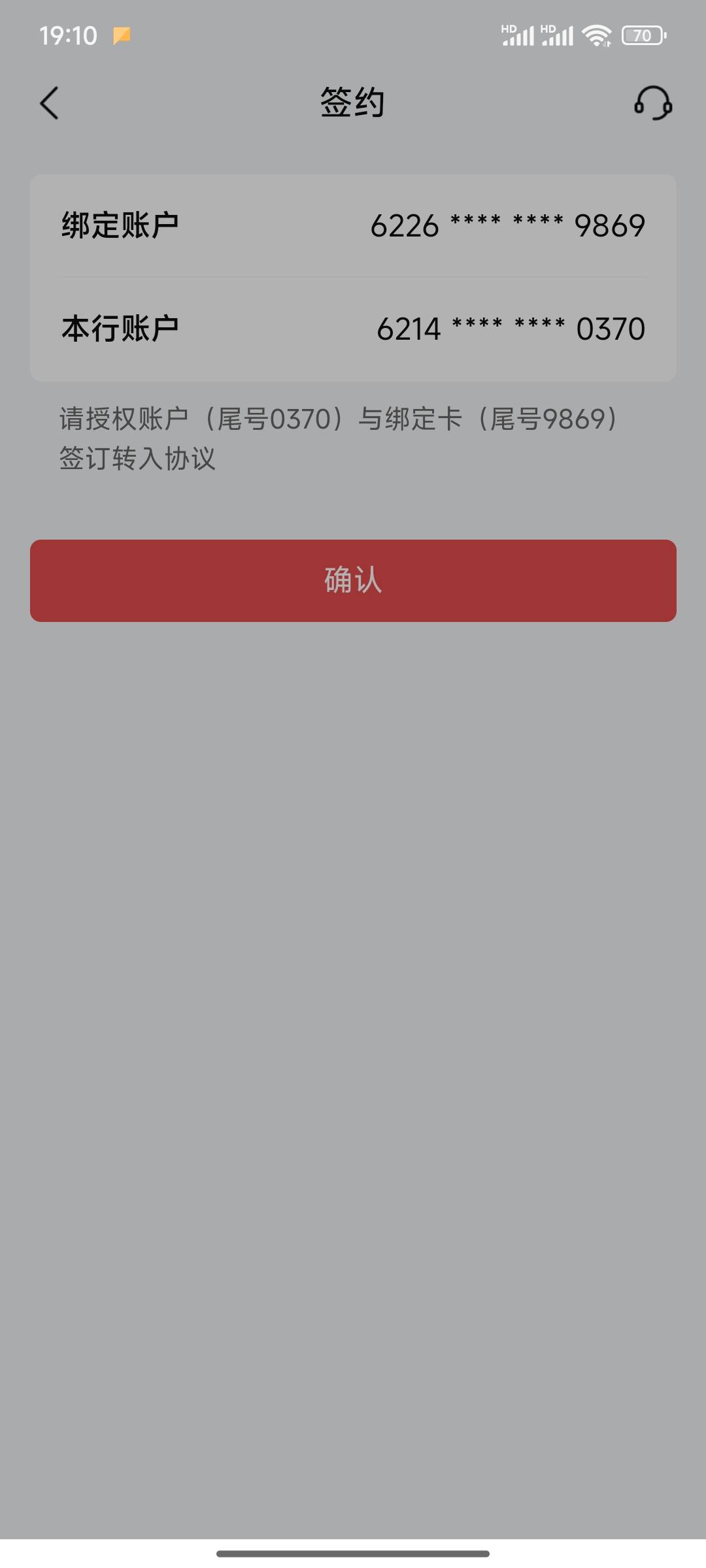 老哥们，北京银行怎么签约啊！来验证码但是不显示绑定的地方啊

65 / 作者:小小鸟@ / 